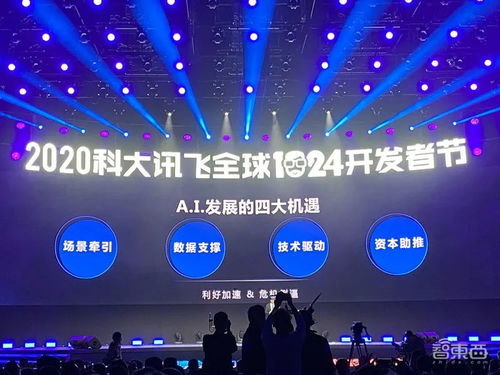 科大訊飛發(fā)布訊飛AI云認(rèn)知中臺，AI科技樹開花，1024計(jì)劃進(jìn)階4.0