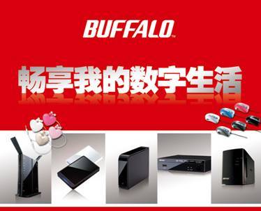 笑看保修門，品質鑄口碑 BUFFALO國際品質計算機周邊設備值得擁有